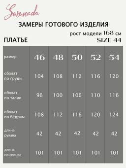 Платье Мадлен (46-56) - Serenada фото 17