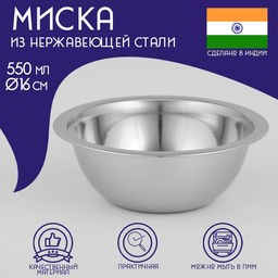 Миска Доляна Индия, 550 мл, d=16 см, нержавеющая сталь  фото 3