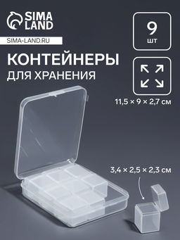 Цена за 4 шт. Органайзер для хранения мелочей, 9 баночек, в контейнере, 11.5×9×2.7 см, прозрачный
