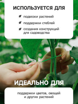 Цена за 2 шт. Проволока подвязочная, 50 м, толщина 2 мм, зелёная, Greengo