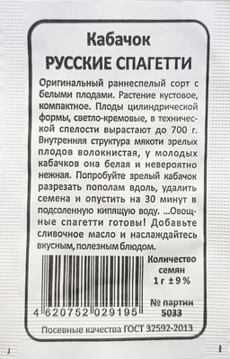 Кабачок Русские спагетти 1г БП (Марс)