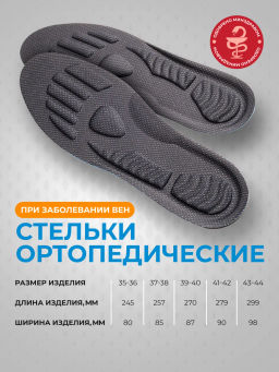 Стельки при хронических заболеваниях вен Talus 114  фото 17