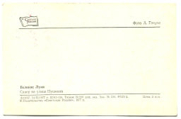 Открытка Великие Луки. Сквер на улице Пушкина