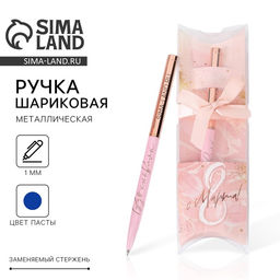 Ручка шариковая, синяя паста, металл, 1.0 мм С 8 марта!
