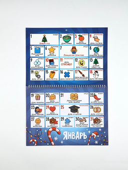 Калентарь 2026 перекидной на ригеле «Праздник на каждый день»