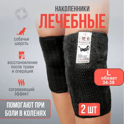 Наколенники из собачьей шерсти лечебные р-р L,Турция