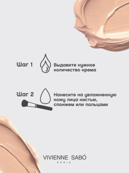 Vivienne Sabo Тональная основа с spf для лица Flamme 02 светло-бежевый фото 8