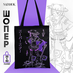 Сумка шопер Аниме 35х0.5х40 см, отд без молнии, без подклада, чёрная