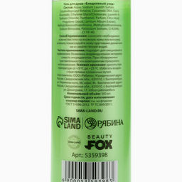 Гель для душа Мне нужен мой Авокато, 500 мл, аромат лайма, Beauty Fox фото 7