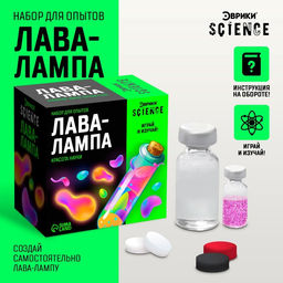 Набор для опытов Лава-лампа