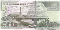 500 вон 2007 года Северная Корея