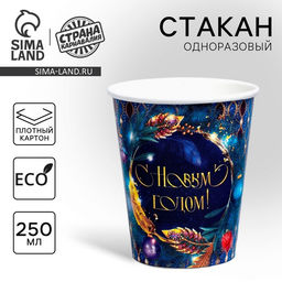 Цена за 10 шт. Стакан бумажный одноразовый «С Новым годом»
