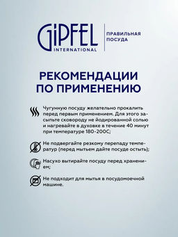 2157 GIPFEL Сковорода-гриль DILETTO 29,5х5см Материал: чугун  фото 9