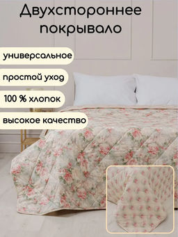 Покрывало Рецепт уюта Elite Line 100% хлопок 8537-1/220х150 - Шуйские ситцы фото 12