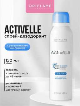 Спрей дезодорант-антиперспирант с ухаживающим комплексом Activelle+ - Oriflame фото 3