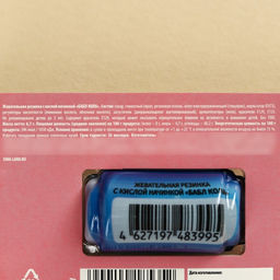 Жевательная резинка с кислой начинкой Королеве танцпола, 6, 7 г. - Simaland фото 5