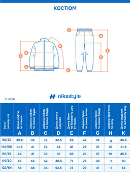 Костюм 7т11726 салат/беж