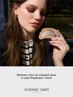 Палетка теней Vivienne Sabo Croissant 03  фото 3