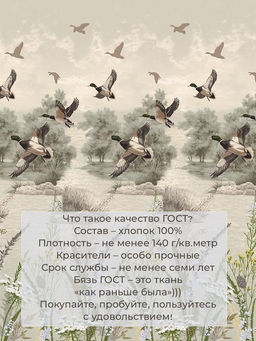 Простыня на резинке 200*200 см, бязь ГОСТ, борт 25 см (Утиная охота) - Ивановотекстиль фото 5