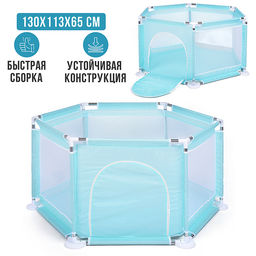 Манеж детский шестигранный (113*130*65) цвет бирюзовый