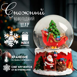 Цена за 6 шт. Снежный шар новогодний стеклянный «Сани Деда Мороза с подарками», полистоун, 7×8×9 см