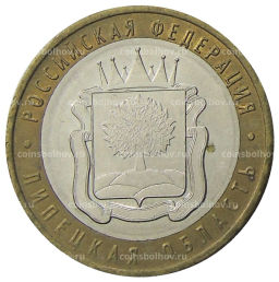 10 рублей 2007 года ММД Российская Федерация  Липецкая область