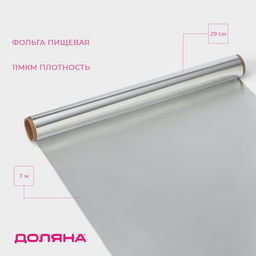 Цена за 2 шт. Фольга пищевая алюминиевая Доляна, универсальная, 29 см × 7 м, 11 мкм