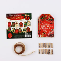 Гирлянда на ленте с предсказаниями «Новогодняя», 150 см