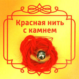 Красная нить с камнем Агат Бусина Дзи 3 глаза, 8мм