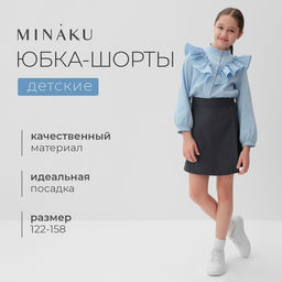 Юбка - шорты школьная для девочки MINAKU: Casual Collection, серая, рост 152 см