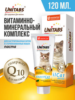 СтерилКэт витамины с Q10 паста для кошек, профилактика мочекаменной болезни, 120мл U306