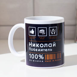 Кружка сублимация Николай победитель, синяя, 320 мл, с нанесением