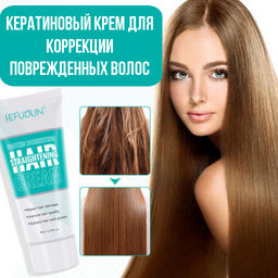 !!! Кератиновый крем для коррекции поврежденных волос, 60 мл - Sefudun фото 6