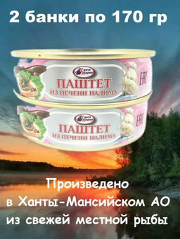 Цена за 2шт. Паштет из печени налима 170 г Санта Мария