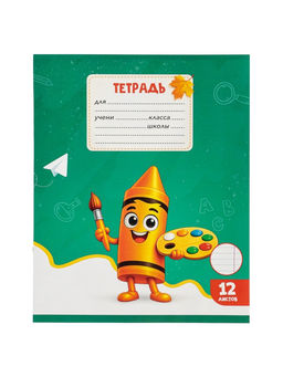 Цена за 250 шт. Тетрадь 12 листов в линейку Calligrata KIDS, блок офсет, МИКС