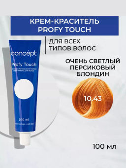 10.43 Profy Touch Очень светлый персиковый блондин Concept, 100 мл