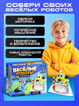 Электронный конструктор - робототехника ЭВРИКИ «Весёлые роботы», 3 модели, на батарейках