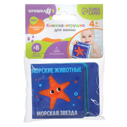 Книжка - игрушка для ванны Крошка Я «Морские Животные», от 4 мес.