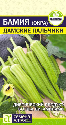 Экзотика Бамия (Окра) Дамские Пальчики/Сем Алт/цп 0,5 гр. (2029 / 4589)