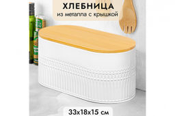 Хлебница 33,5*18*15,8 см Белая с бамбуковой крышкой