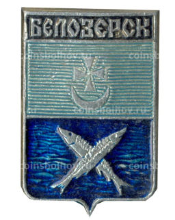 Значок Белозерск