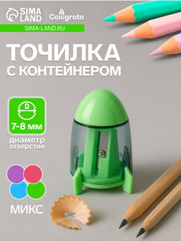 Цена за 60 шт. Точилка для карандашей Calligrata Ракета, с контейнером, МИКС