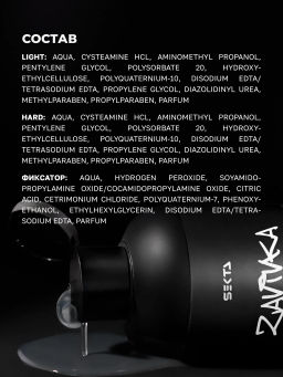 BIO-ЗАВИВКА от Hair Sekta: набор для завивки волос (3 х 500 мл): Light, Hard, Neutralizer/Фиксатор, флакон с аппликатором (100 мл) фото 10