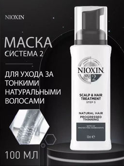Маска Система 2 для натуральных истонченных волос, 100 мл Nioxin  фото 2