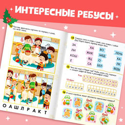 Книга 100 новогодних задачек, 40 стр., 3 уровня, 5+ - Буква-ленд фото 3