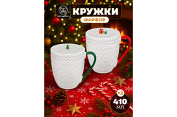 Набор 2 кружек 410 мл 12*9*11 см Праздничный орнамент, с цветной ручкой, фарфор
