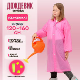 Дождевик детский со светоотражающими элементами, розовый, 120-160 см