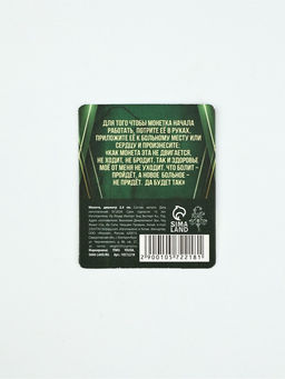 Цена за 2 шт. Монета сувенир «Крепкого здоровья», диаметр 2.5 см