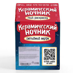 Набор для творчества Керамический ночник. Домик