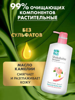 LION "Shokubutsu" Крем-гель для душа 500мл "Японская Камелия" Таиланд